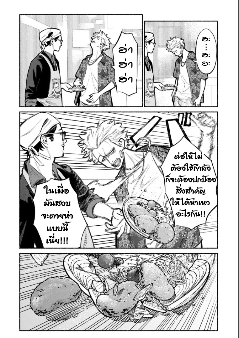 Gokushufudo - หน้า 10