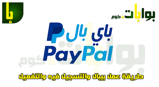 طريقة عمل بيبال بطريقة بسيطة وسهلة