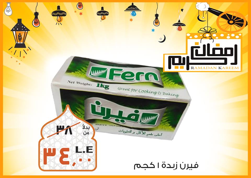 عروض فتح الله جملة ماركت عروض فتح الله جملة ماركت