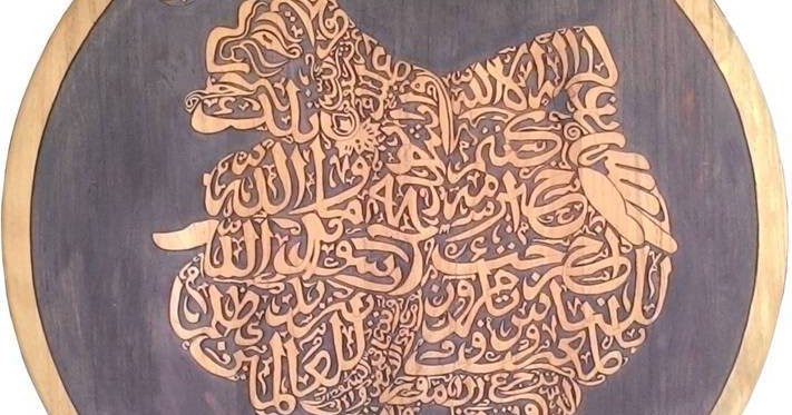 Kaligrafi Arab Islami Kaligrafi Ayat Kursi Semar Vector