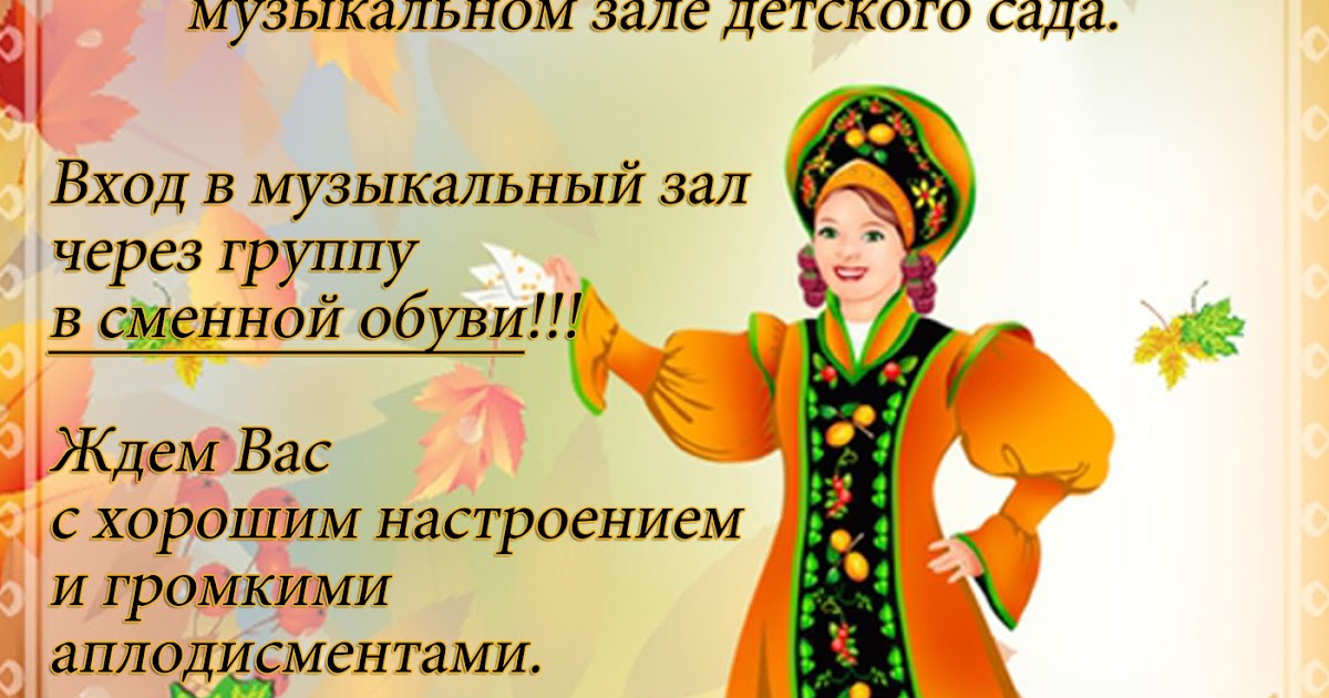 Начальнику, открытка приглашение на праздник осень