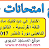 اختبار في ديداكتيك مادة اللغة الفرنسية - الثانوي التأهيلي دورة شتنبر 2017 اختبار في ديداكتيك مادة اللغة الفرنسية - الثانوي التأهيلي دورة شتنبر 2017