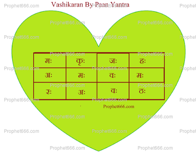 Vashikaran By Paan Yantra a Occult Voodoo Spell using Betel leaf