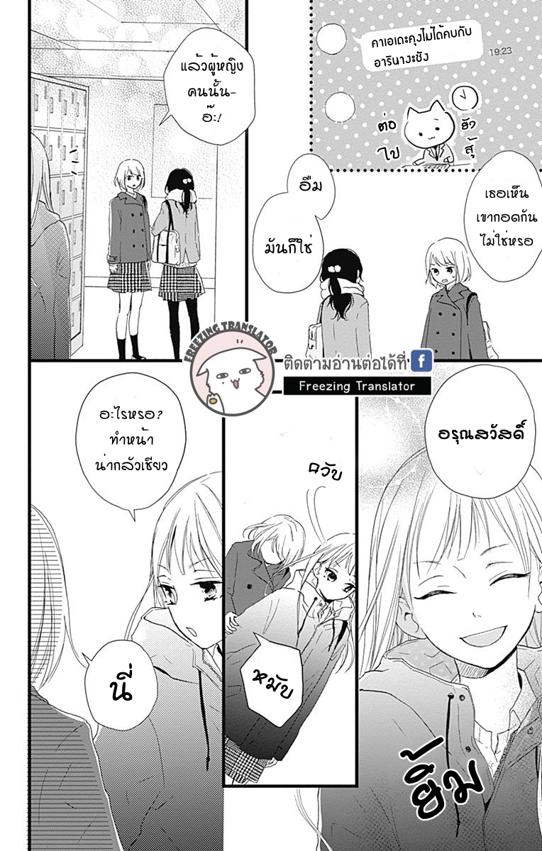 Risouteki Boyfriend - หน้า 6