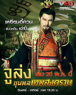 เหยียนอี้ควน รับบทเป็น เล่าปี่ เหยียนอี้ควน รับบทเป็น เล่าปี่