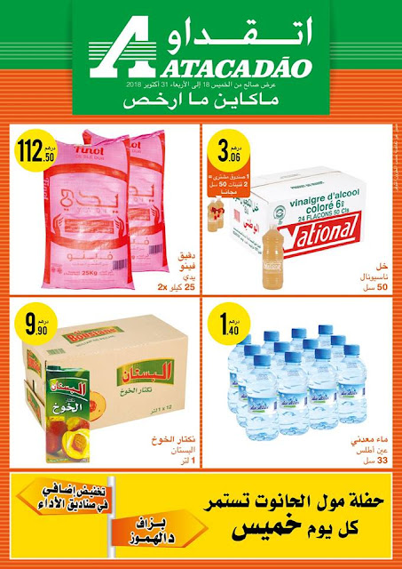 catalogue atacadao maroc octobre 2018