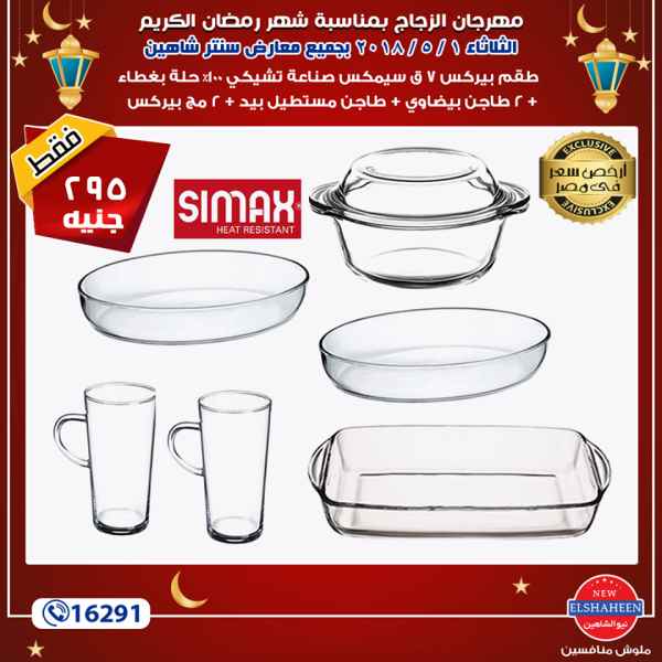 عروض سنتر شاهين عروض سنتر شاهين