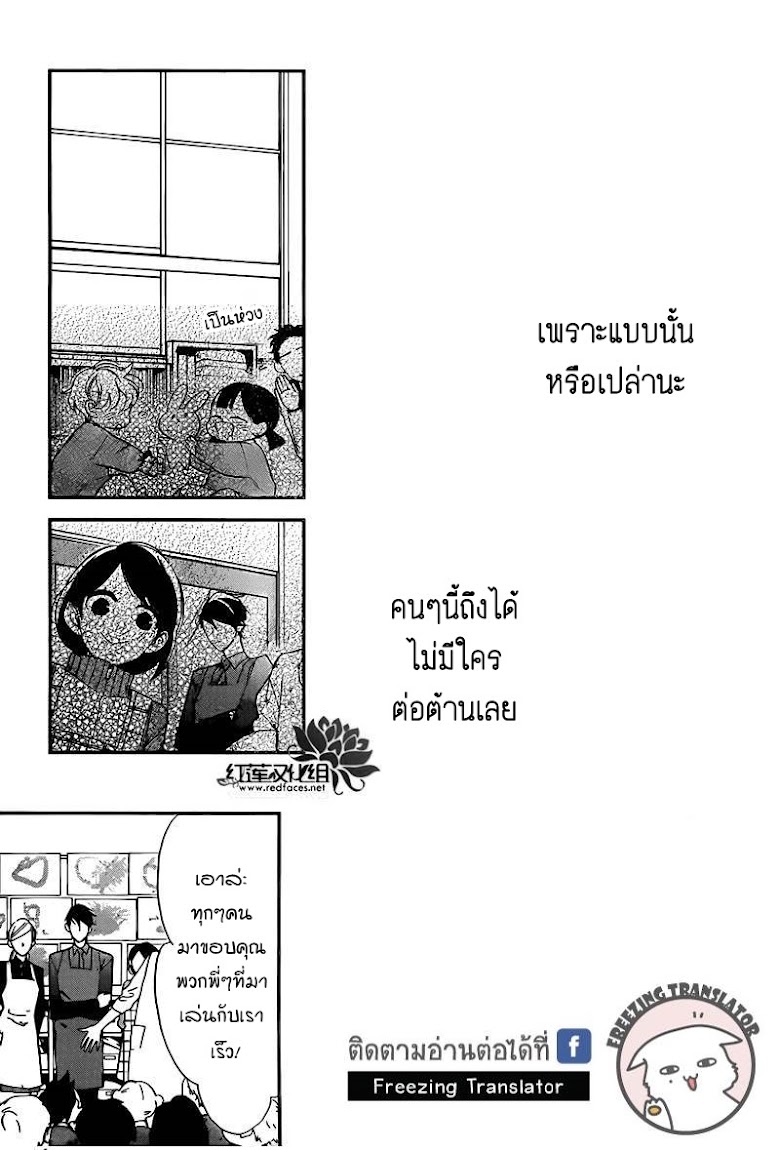 Shikanai Seitokai - หน้า 24