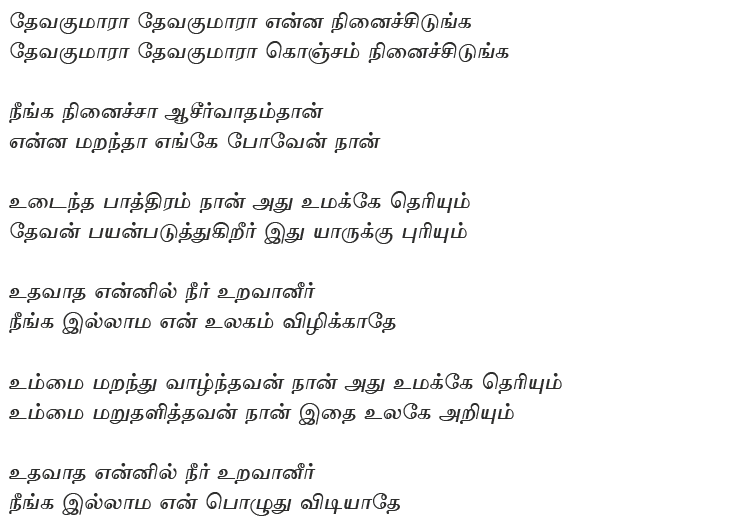 Devakumara Devakumara Song Lyrics Christking Lyrics