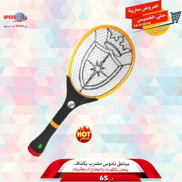 عروض سبيد تى فى Speed TV حتى الخميس 15 فبراير 2018 عروض سبيد تى فى Speed TV حتى الخميس 15 فبراير 2018