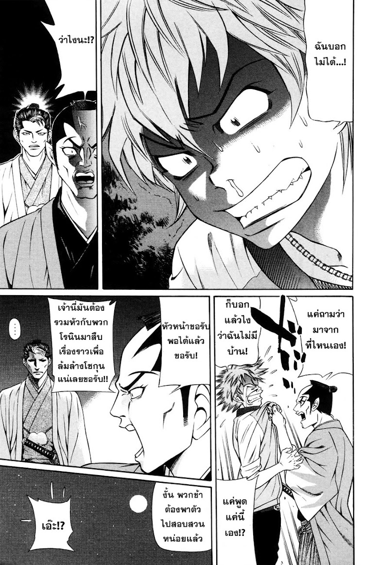 Bakudan! - Bakumatsu Danshi - หน้า 21