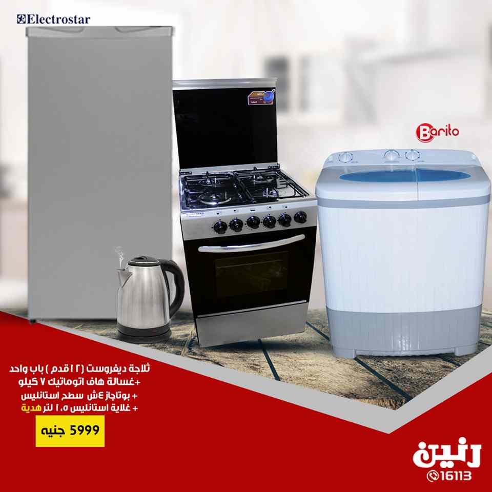 عروض رنين من الخميس 10 حتى السبت 12 يناير 2019 اجهزة كهربائية عروض رنين من الخميس 10 حتى السبت 12 يناير 2019 اجهزة كهربائية