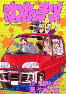 けつカッチン! 第01-02巻
