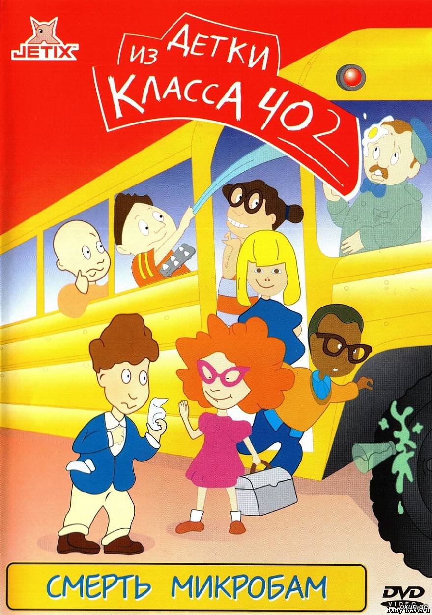 The Kids from Room 402 / ბავშვები 402ე ოთახიდანსეზონი 1 TV