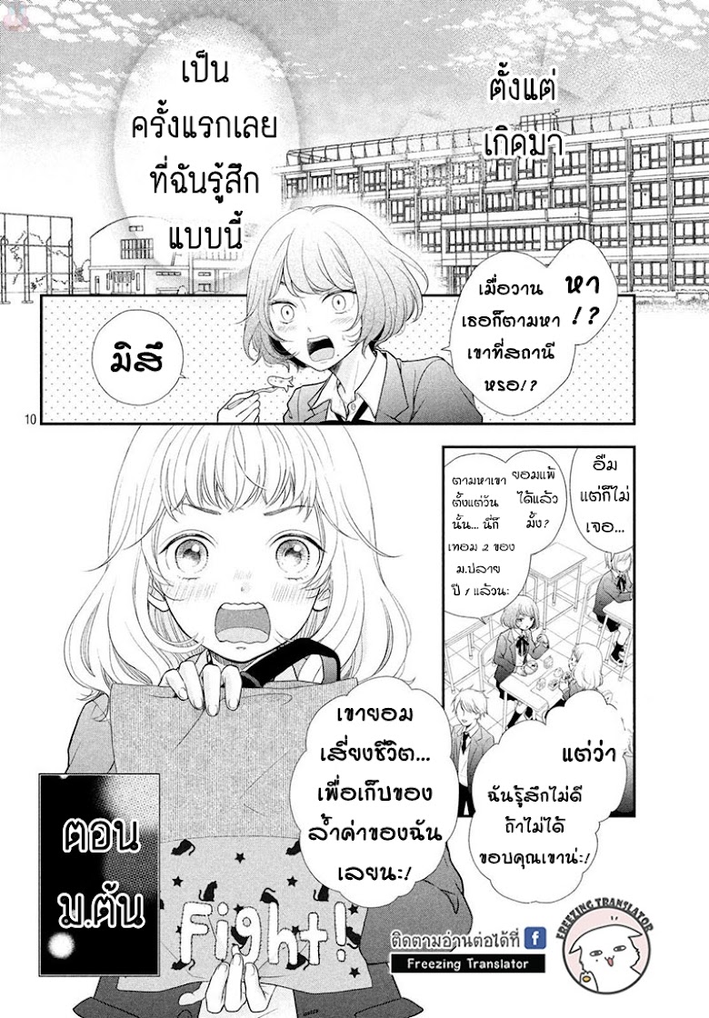 Fukaku ni mo Kyun to Kita - หน้า 8