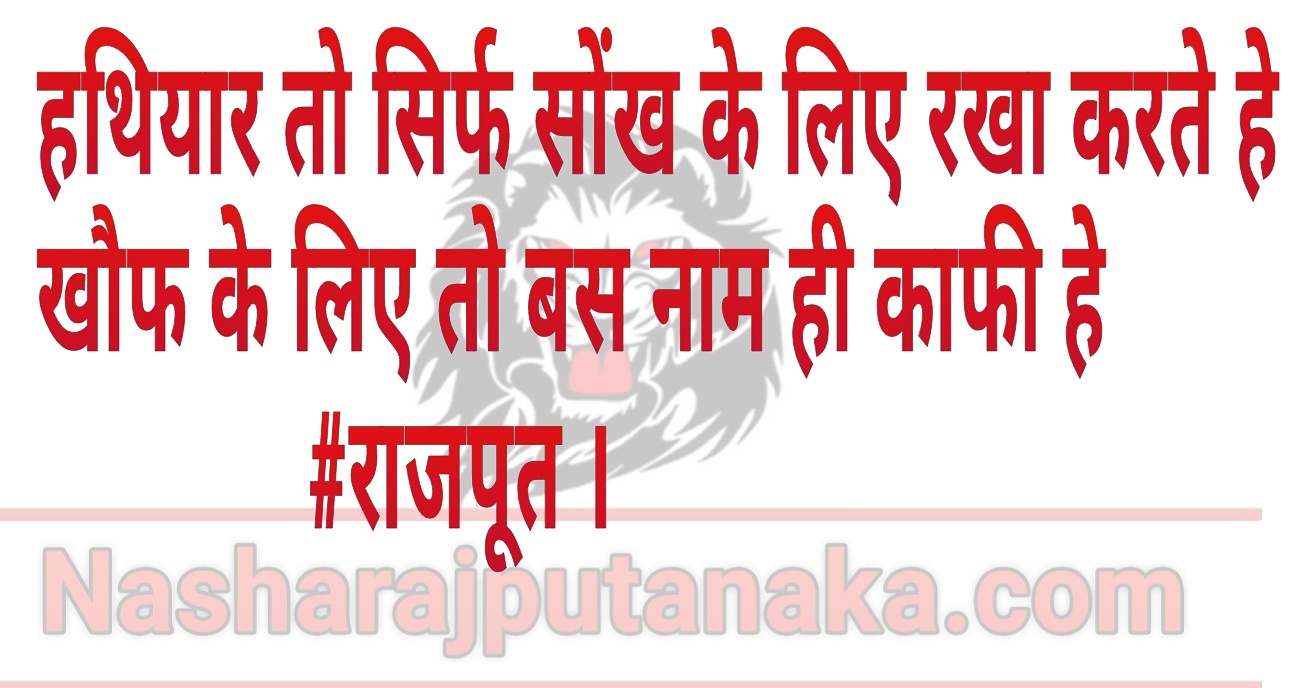 100+ Best Rajput Status ( ?????? ?????? ) In Hindi