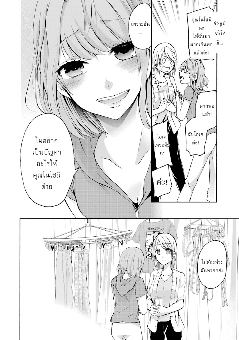 Ani no Yome to Kurashite Imasu - หน้า 14