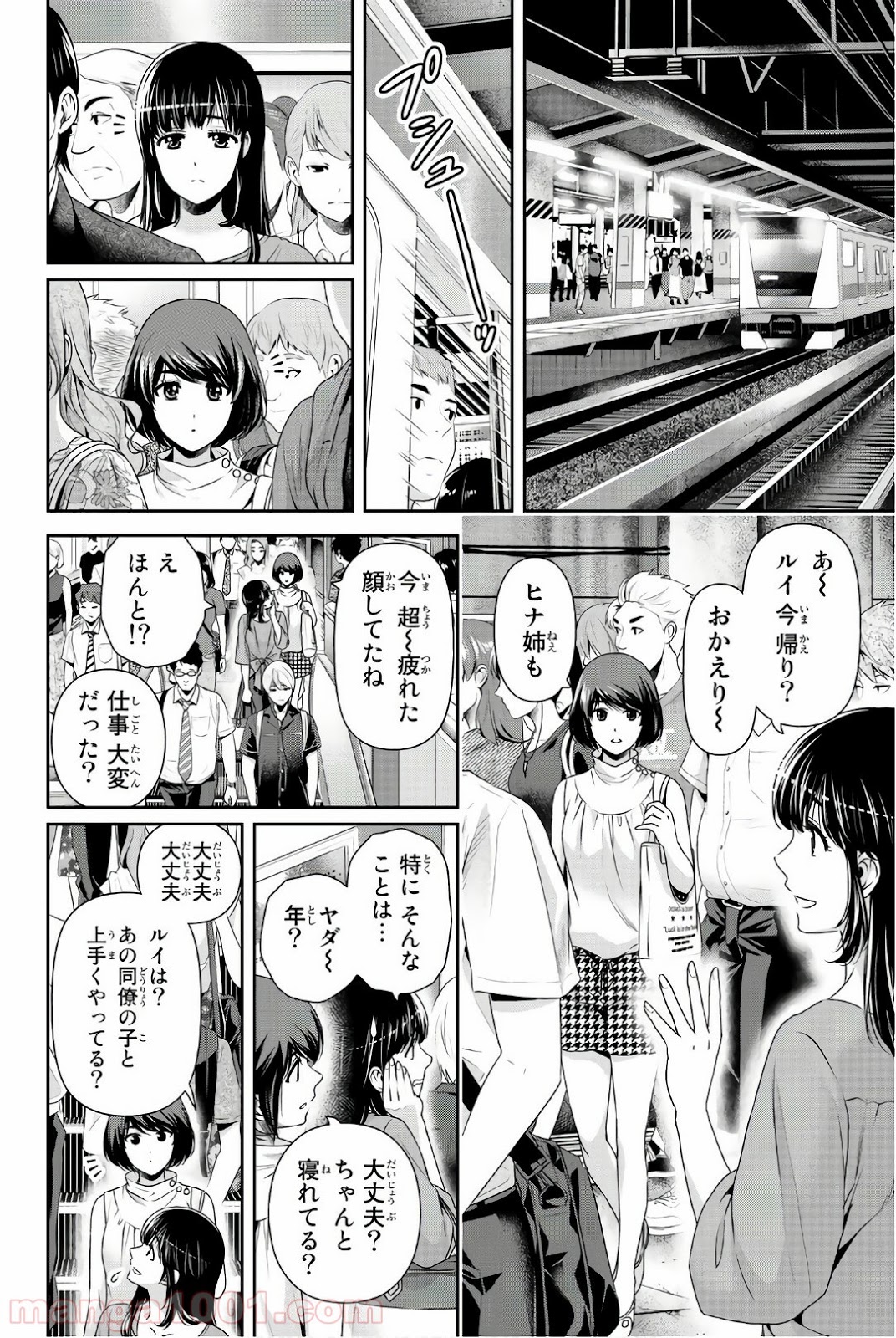 ドメスティックな彼女 - Raw 【第181話】 - Manga1001.com