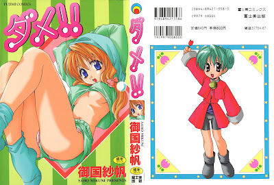 Dame!! (ダメ!!) - 1 Volume Complete