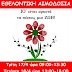 Δημοτική Εθελοντική Αιμοδοσία 17 & 18 Απριλίου στα Δημοτικά Ιατρεία