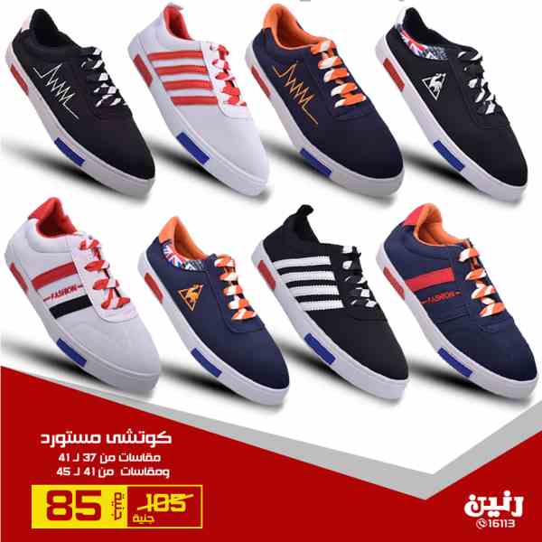 عروض رنين الاثنين و الثلاثاء 8 و 9 اكتوبر 2018 عروض لكل افراد الاسرة