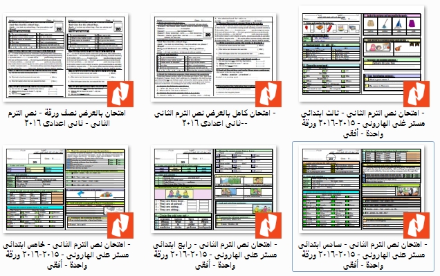 امتحانات لغة انجليزية نص الترم الثانى 2016 - ثالث - رابع - خامس - سادس - ثانى اعدادى  2000