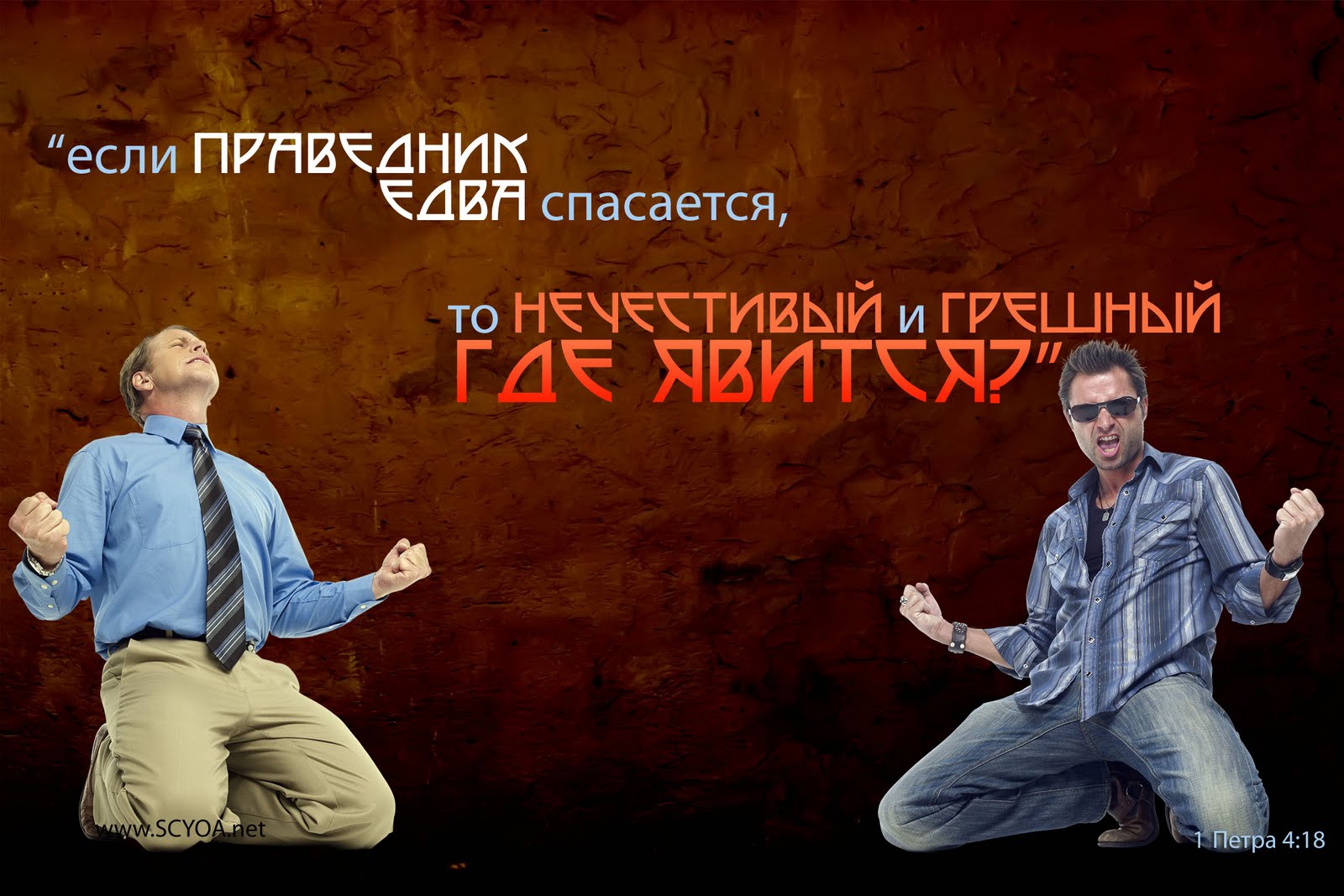 если праведник едва спасается. если праведник едва спасается то нечестивый и грешный где явится. праведник едва. если праведник едва спасается то нечестивый и грешный где явится. грешник это в литературе.