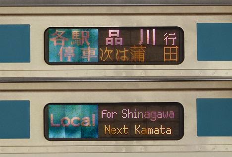 京浜東北線　各駅停車　品川行き　E233系(2015.4.12運行)