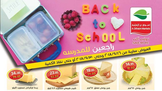 عروض اسواق العثيم عروض اسواق العثيم