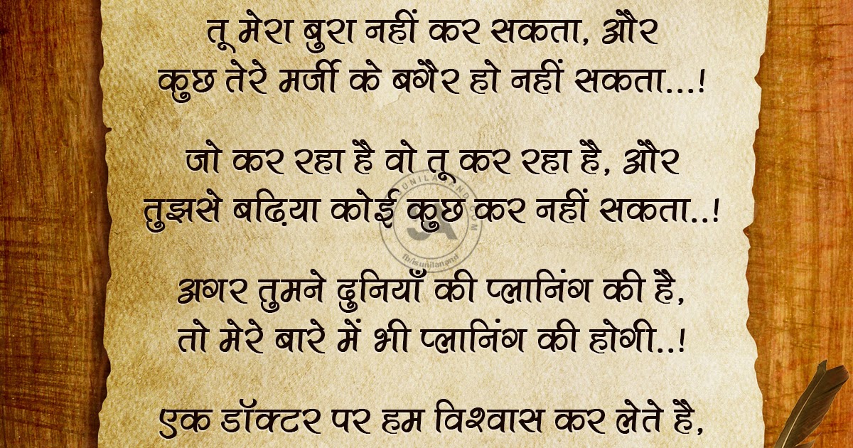 Motivational Gyan: Satguru per vishwas hindi quotes