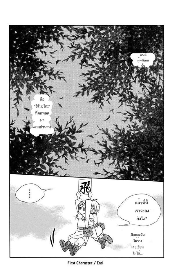 Hinoko - หน้า 48