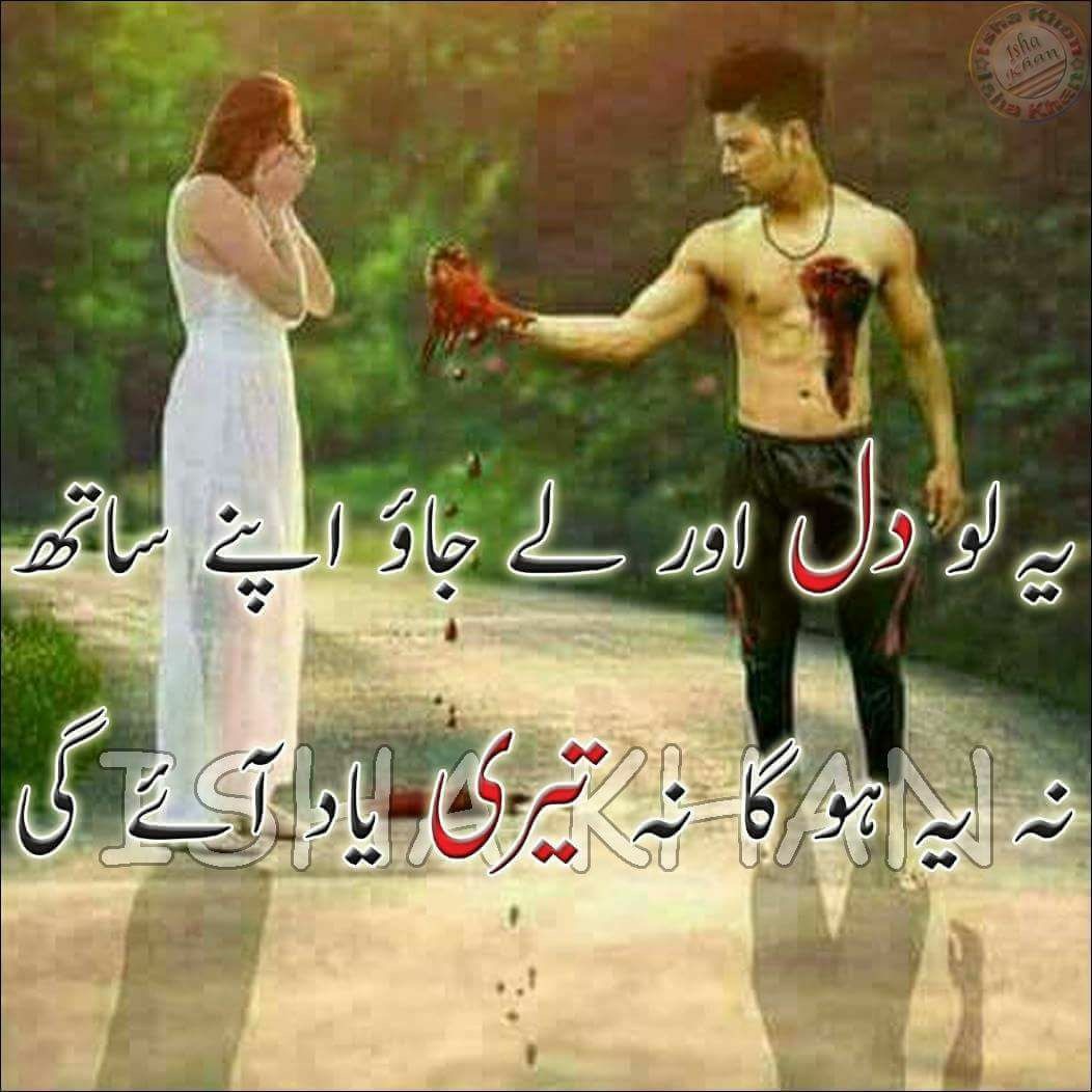 Romantic Love Poetry in Urdu For Husband, Wife, Lovers Images