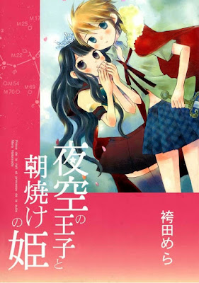 夜空の王子と朝焼けの姫 夜空の王子と朝焼けの姫 raw zip dl