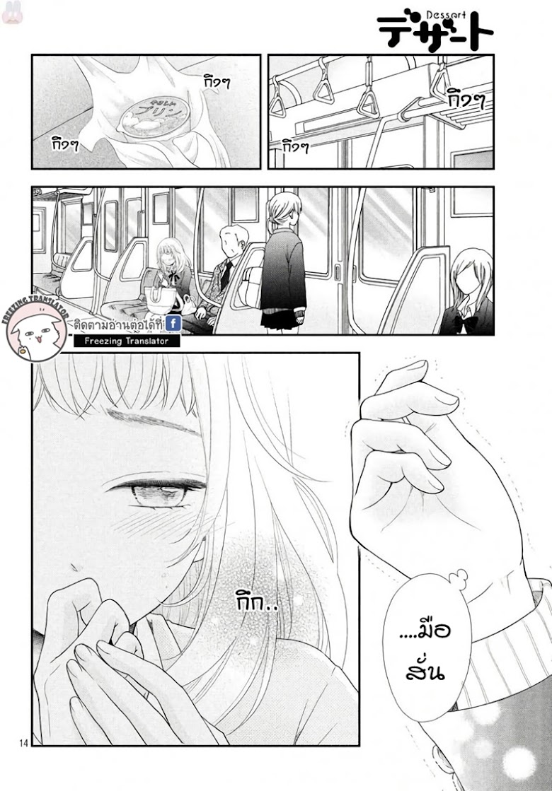 Fukaku ni mo Kyun to Kita - หน้า 14