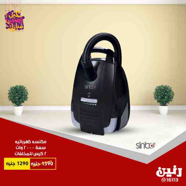 عروض رنين من 21 حتى 25 اغسطس 2018 اجهزة كهربائية جميع الفروع عروض رنين من 21 حتى 25 اغسطس 2018 اجهزة كهربائية جميع الفروع