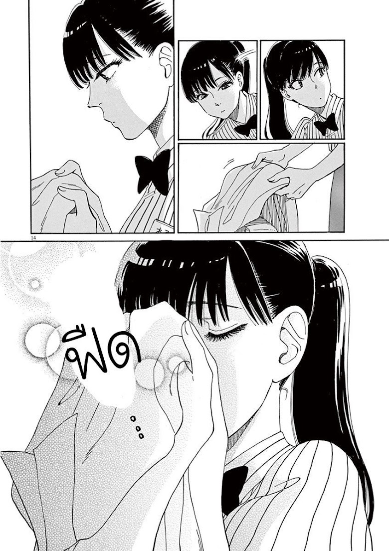 Koi wa Ameagari no You ni - หน้า 14