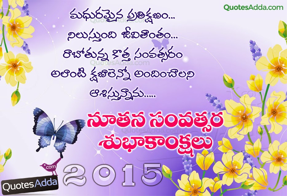 happy-new-year-telugu-wallpapers-messages-free