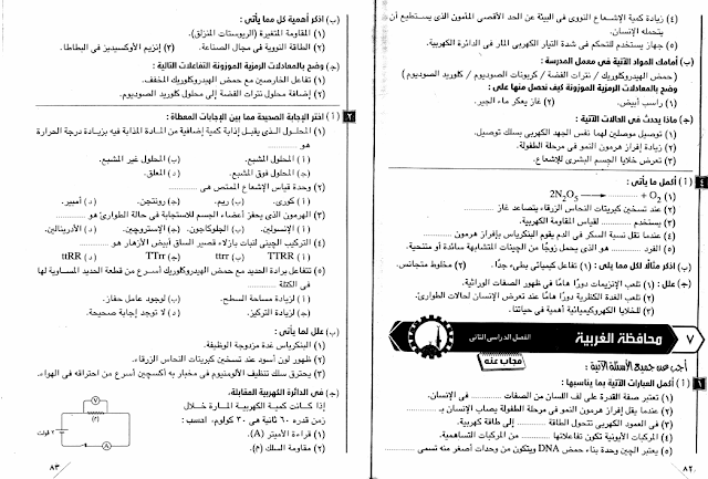 امتحانات جميع المحافظات فى العلوم الترم التانى 2016 These%2Bimage%2Bfrom%2Bsite%2BEducation%2BCenter%25E2%2584%25A2%2B%25E2%2596%2593%2BWwW.wc-prof.blogspot.com%2B%25E2%2596%2593-1%2B20-04-2017