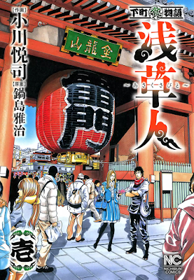 浅草人 下町 (食) 物語 浅草人 下町 (食) 物語 raw zip dl