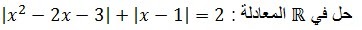 طريقة حل معادلة من الدرجة الثانية بالقيمة المطلقة 