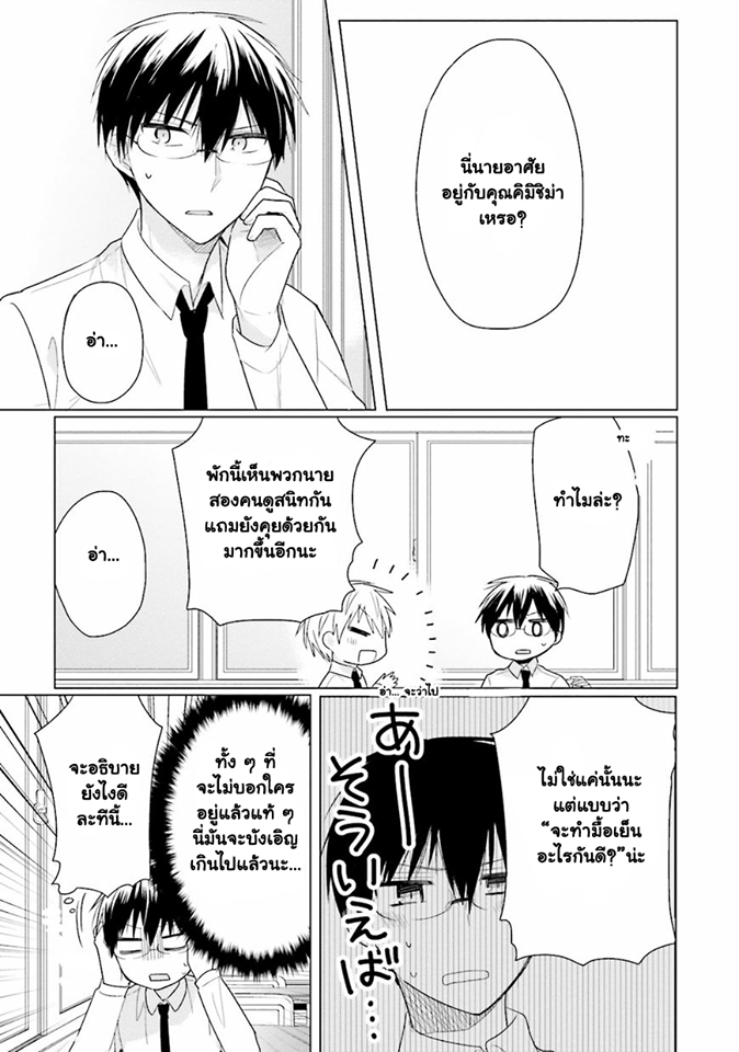 Orenchi no Maid-san - หน้า 11
