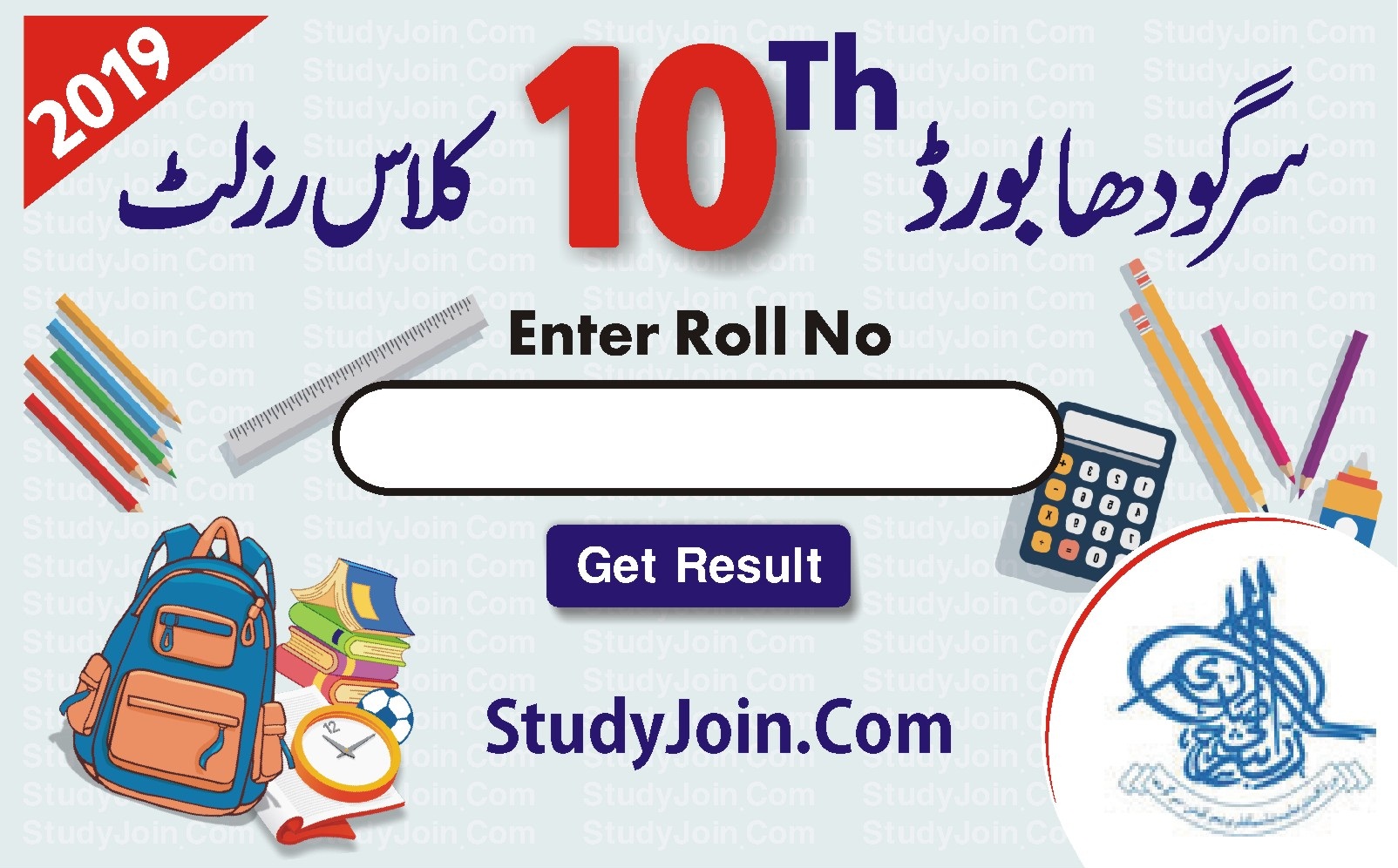 10th Class Result 2019 BISE Sargodha Board Matric SSC Part 2 10th class result 2019 sargodha board, sargodha board 10th class result 2019, bise sargodha 10th class result 2019, sargodha board result 2019, sargodha board 8th class result 2019, sargodha board result 9th class 2019, sargodha board matric result 2019, bise sargodha result 2019, sargodha board result 2019, sargodha board 10th class result 2019, bise sargodha 10th class result 2019, sargodha board 10th class result 2019