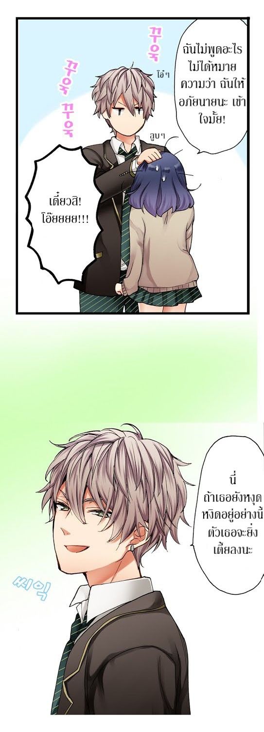 Sarashina Subaru-kun no Meirei wa Zettai!! - หน้า 16