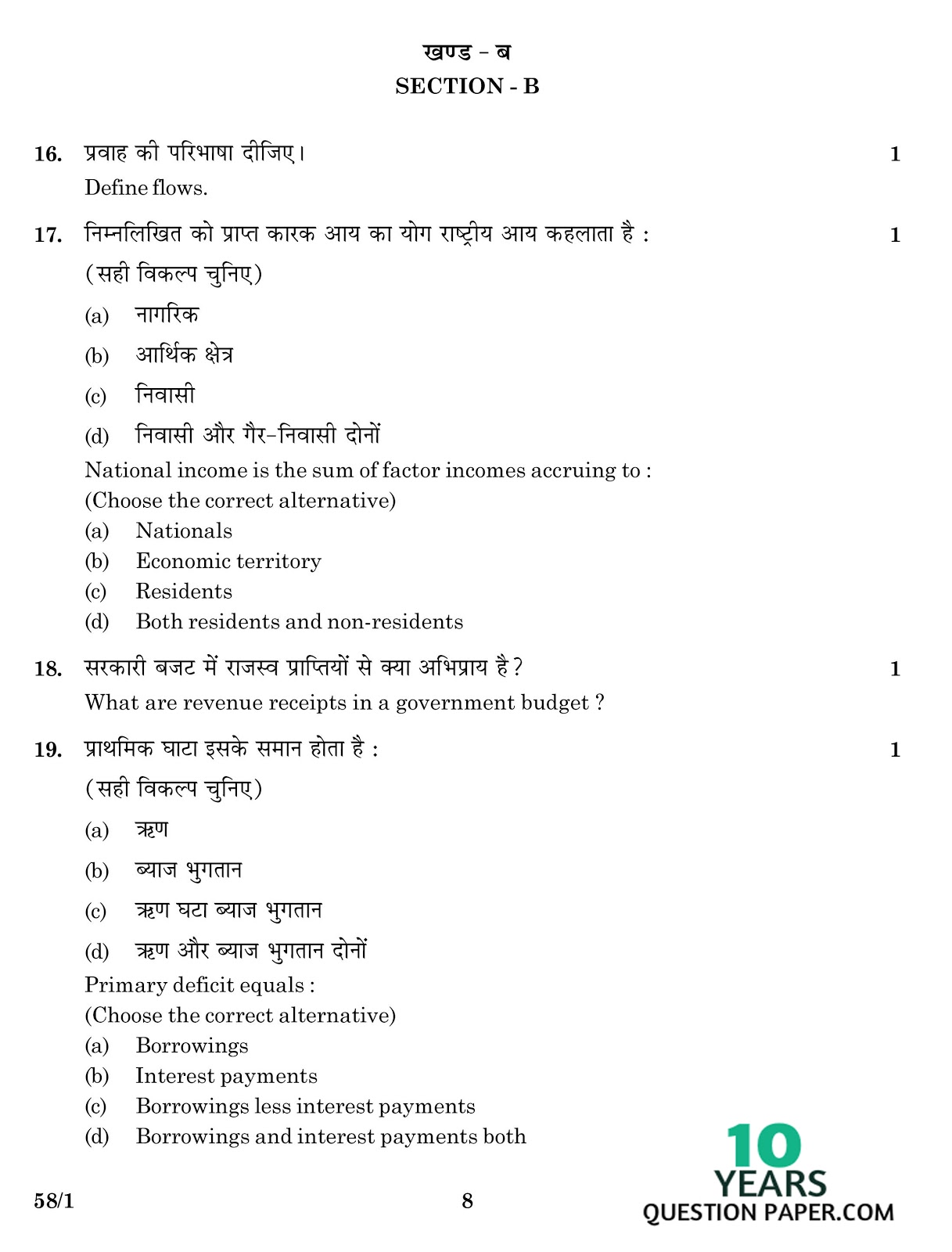 cbse class 12th 2016 board Economics question paper set-1 cbse class 12th 2016 Economics Boards question paper