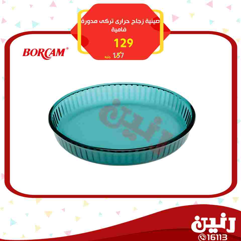 عروض رنين عروض رنين