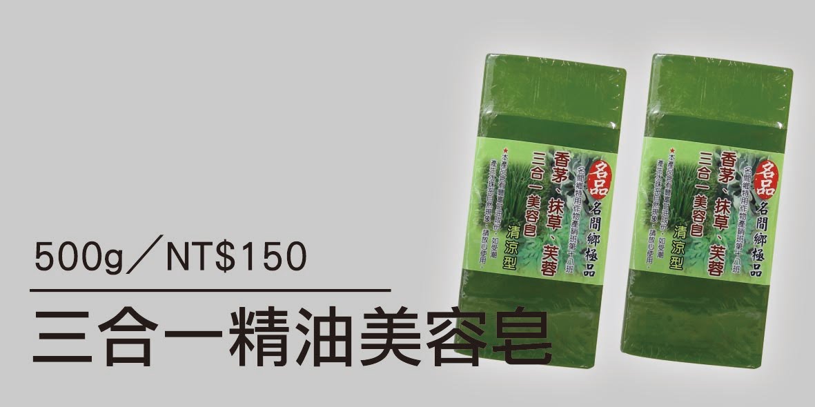 三合一精油美容皂-100G/5入