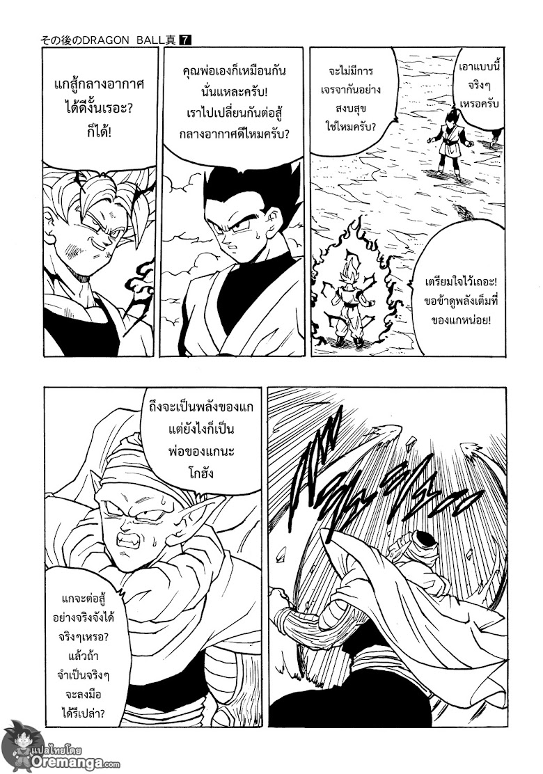 Dragonball After - หน้า 15