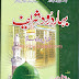 Bahar e darood shareef fazayil e darood wa salam by professor arshad ali khan jalali pdf