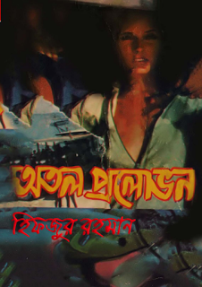 bengali horror story books free download