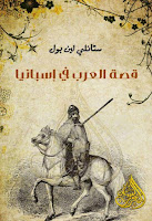كتب ومؤلفات علي الجارم (ت 1368هـ), pdf  35